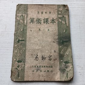 高级小学 算术课本