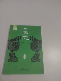 蔡志忠典藏国学漫画系列 4 ：三国志