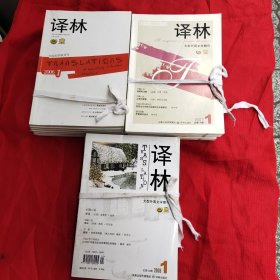 外国文学双月刊:译林，三年18本合售。