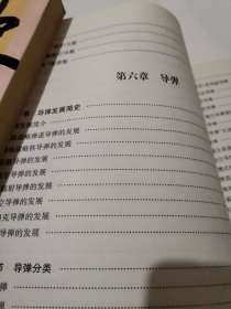 兵器知识博览