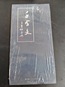 千字文