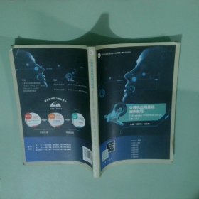 高等職業(yè)教育計(jì)算機(jī)類課程新形態(tài)一體化規(guī)劃教材計(jì)算機(jī)應(yīng)用基礎(chǔ)案例教程Windows7+Office2010第2版