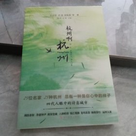 杭州啊杭州