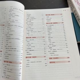 方剂学/全国中医药行业高等教育“十三五”规划教材 ( c架5排)