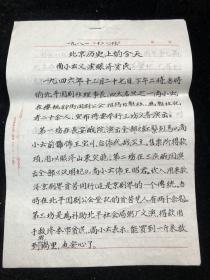 北京历史上的今天，尚小云义演赈济贫民 八十年代1张，全部手写均有署名（店内f05箱）