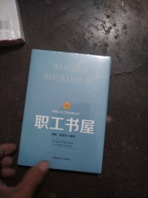 工会工作品牌丛书：职工书屋