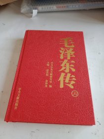 毛泽东传（6）