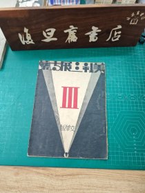 美社三展专集