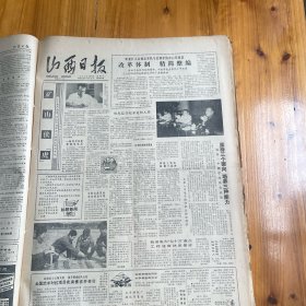 头版头条！高级工程师金元斌！临汾一中。吕梁地委宣传部刘技传。新绛县乡镇企业调查。《高山下的花环》《红衣少女》获故事片一等奖！胡风逝世。第四版，聂国章。山西省女子足球队。《山西日报