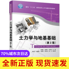 土力學與地基基礎 (D2版)