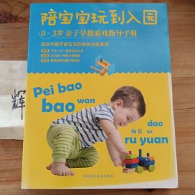 陪宝宝玩到入园