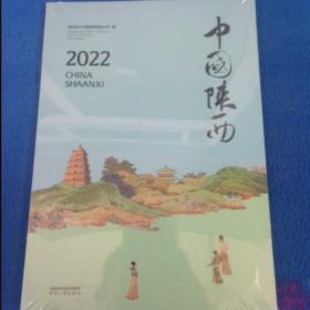 中国陕西2022