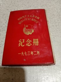 纪念册笔记本