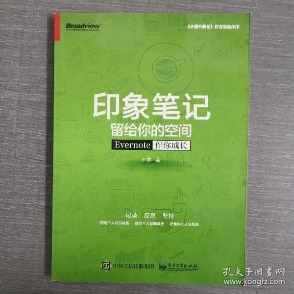 印象笔记留给你的空间：Evernote伴你成长