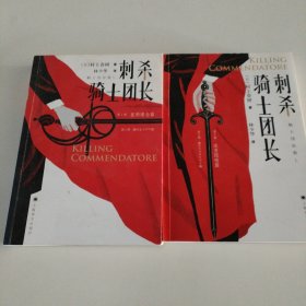 刺杀骑士团长（第一部+第二部）