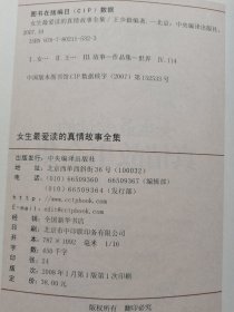 女生最爱读的真情故事全集