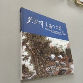 吳光輝瓷畫作品集
