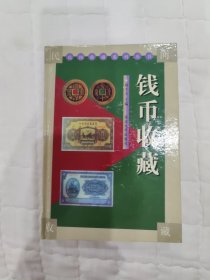 钱币收藏