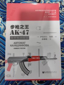 步枪之王AK-47：俄罗斯的象征