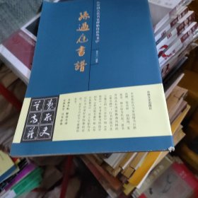 孙过庭书谱