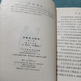 中国古代寓言 第二册