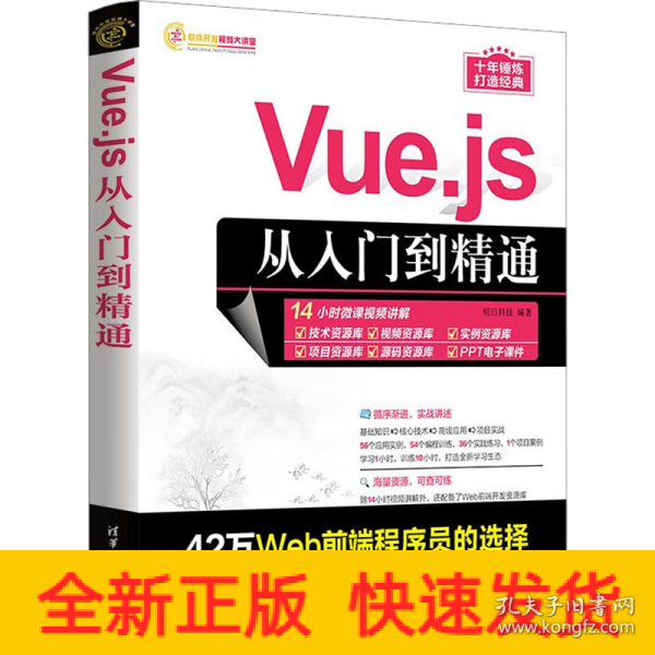 Vue.js从入门到精通