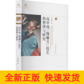 高甲戲