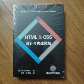 HTML & CSS设计与构建网站