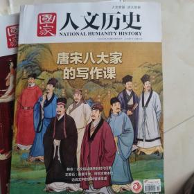 人文历史   2022年9月上  2022年7月上    2022年5月上三本合售