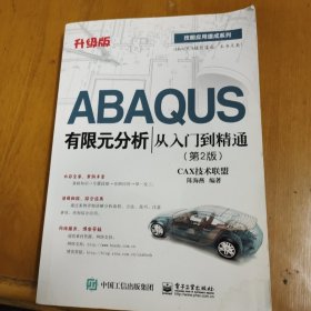 ABAQUS有限元分析从入门到精通（第2版）