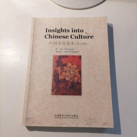 中国文化读本　英文版