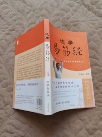 达摩易筋经 带光盘赠图