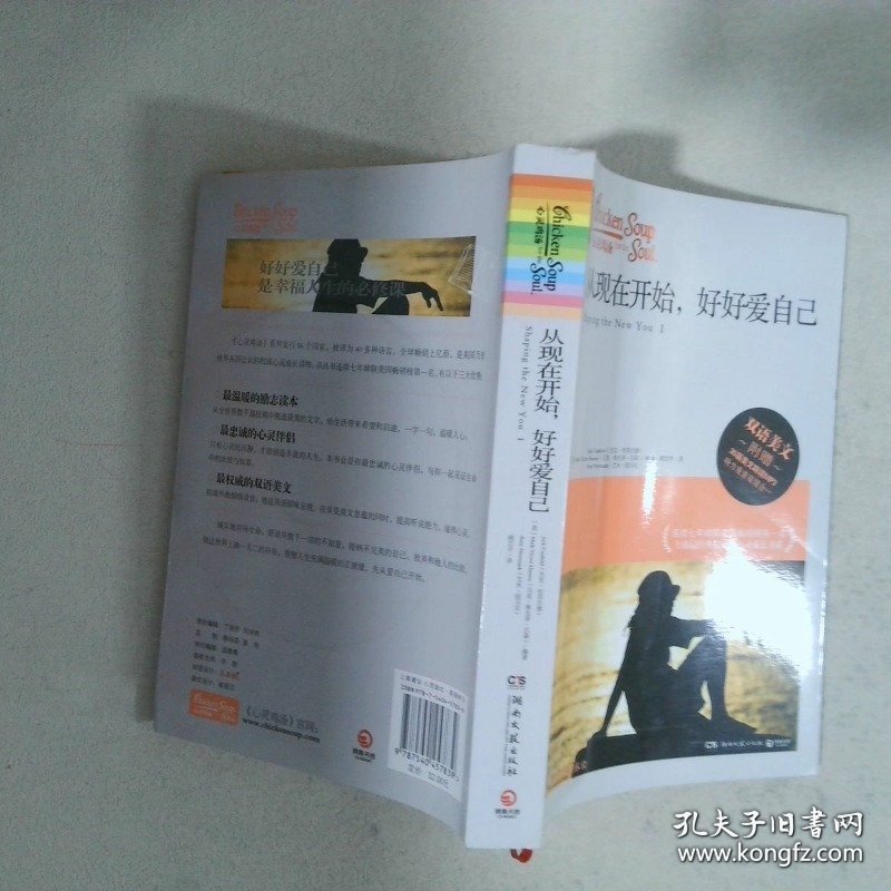 心灵鸡汤：从现在开始，好好爱自己