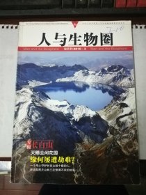 人与生物圈双月刊2010年第3期