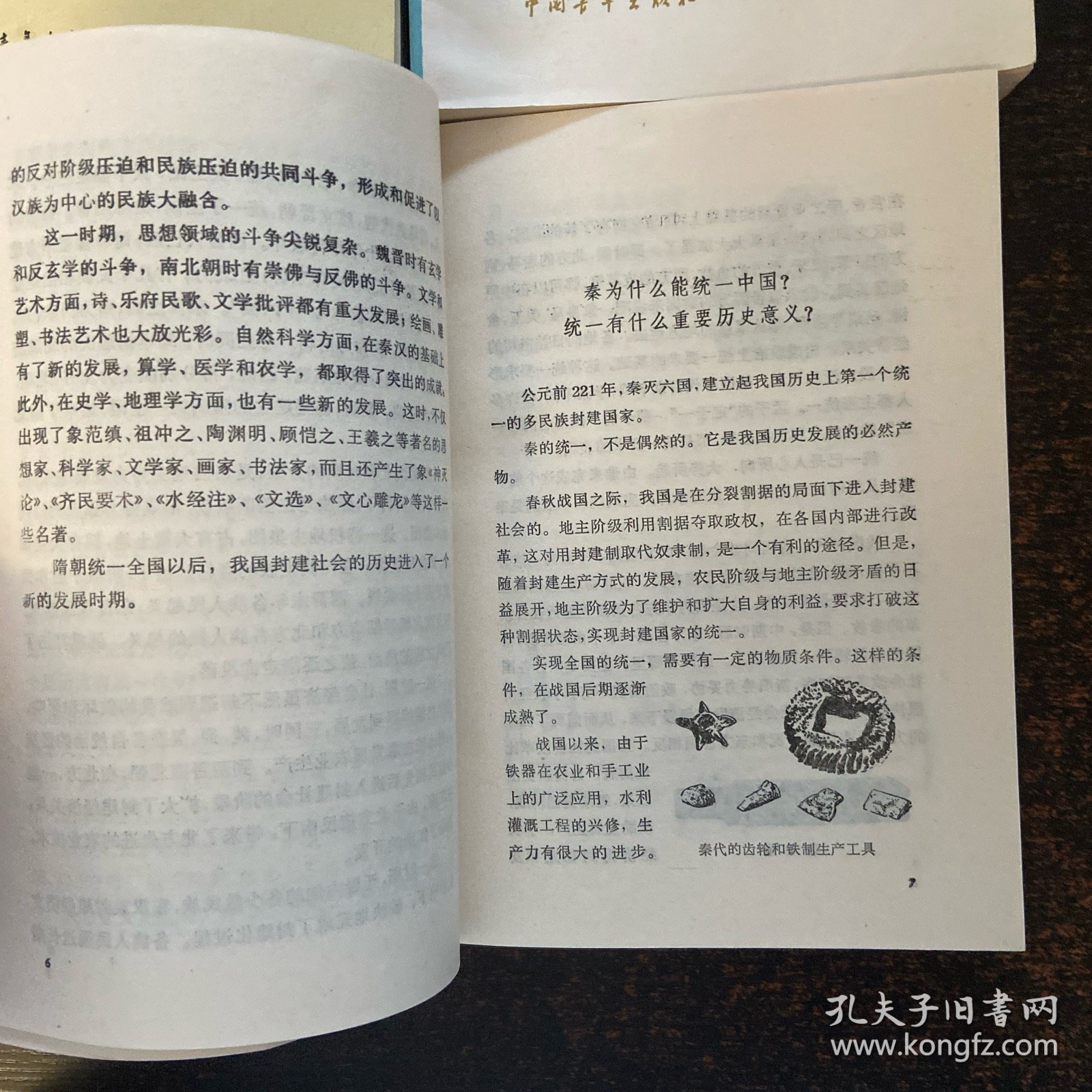中国古代史常识（4册合售）