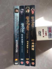 哈利波特DvD 1、2、3、4合售（共4碟）