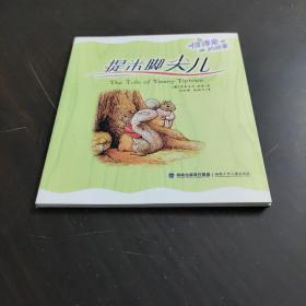 彼得兔的故事（全12册）