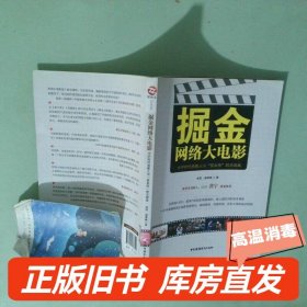 实拍图  掘金网络大电影 大IP时代电影人与 资本侠 的交响曲