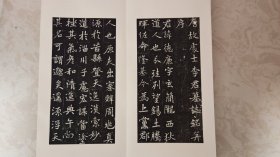 唐李玄简墓志拓本原大高清复制宣纸册页书法字帖
