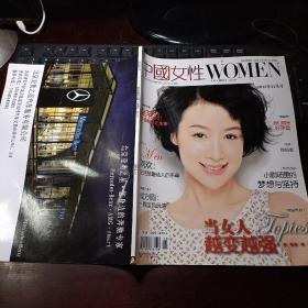 中国女性·中文海外版 2012年11月号 封面故事：姚芊羽·浑身都是正能量 当女人越变越强 内含中国女性读者俱乐部入会申请表1张