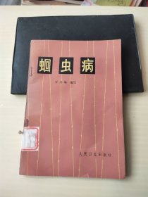 蛔虫病