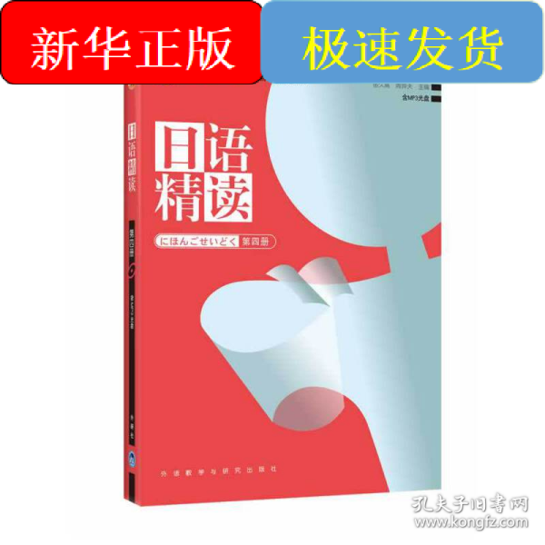 日语精读