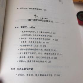 回家吃饭的智慧 2：妈妈传给我的饮食偏方