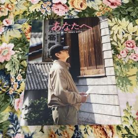 致亲爱的你