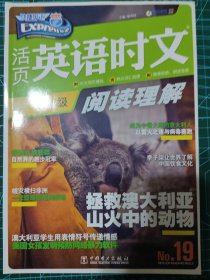 快捷英语 活页英语时文阅读理解 No.19 七年级