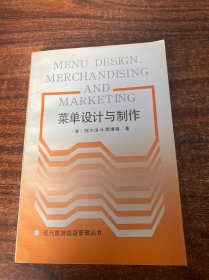 菜單設(shè)計(jì)與制作