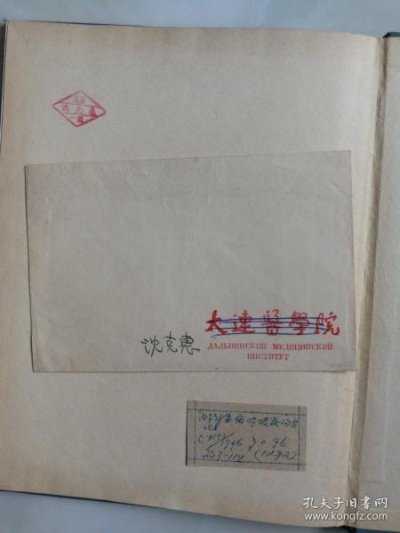 内科疾病对眼底的变化.1959年俄文硬精装