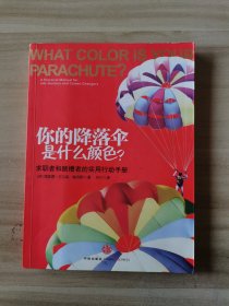 你的降落伞是什么颜色？