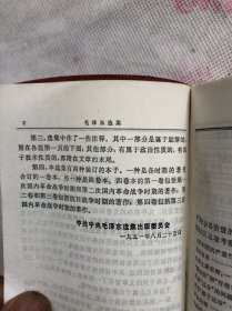 《毛泽东选集》 一卷本  1970年上海印（正文内页无勾画笔记）具体品相如图  "