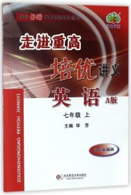 英语 七年级上（A版 双色新编版使用外研版教材的师生适用）/走进重高培优讲义